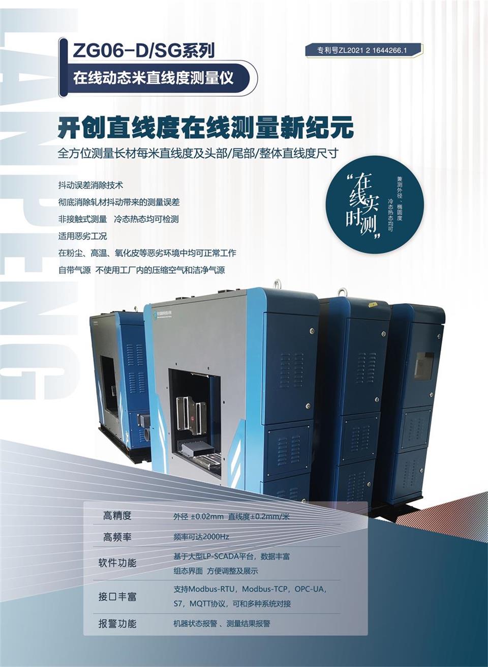 034 米直線度 海報(bào).jpg